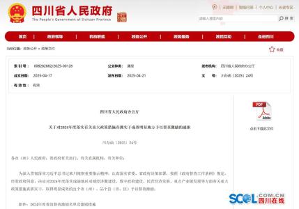 眉山喜提省政府1000萬元激勵！還有這些專項支持&hellip;&hellip;