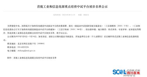 全國首批！眉山這個中試平臺擬入選