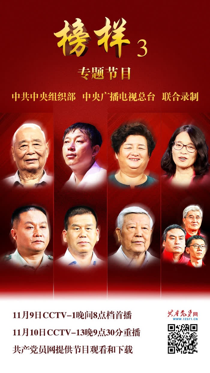 榜樣2017視頻大全，自信成就改變，勵(lì)志之旅啟程