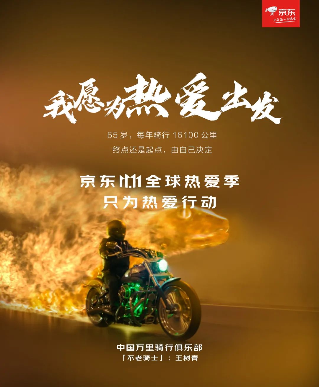 京東全新宣傳語，共進(jìn)步，自信成就未來，與京東一起開啟無限可能！