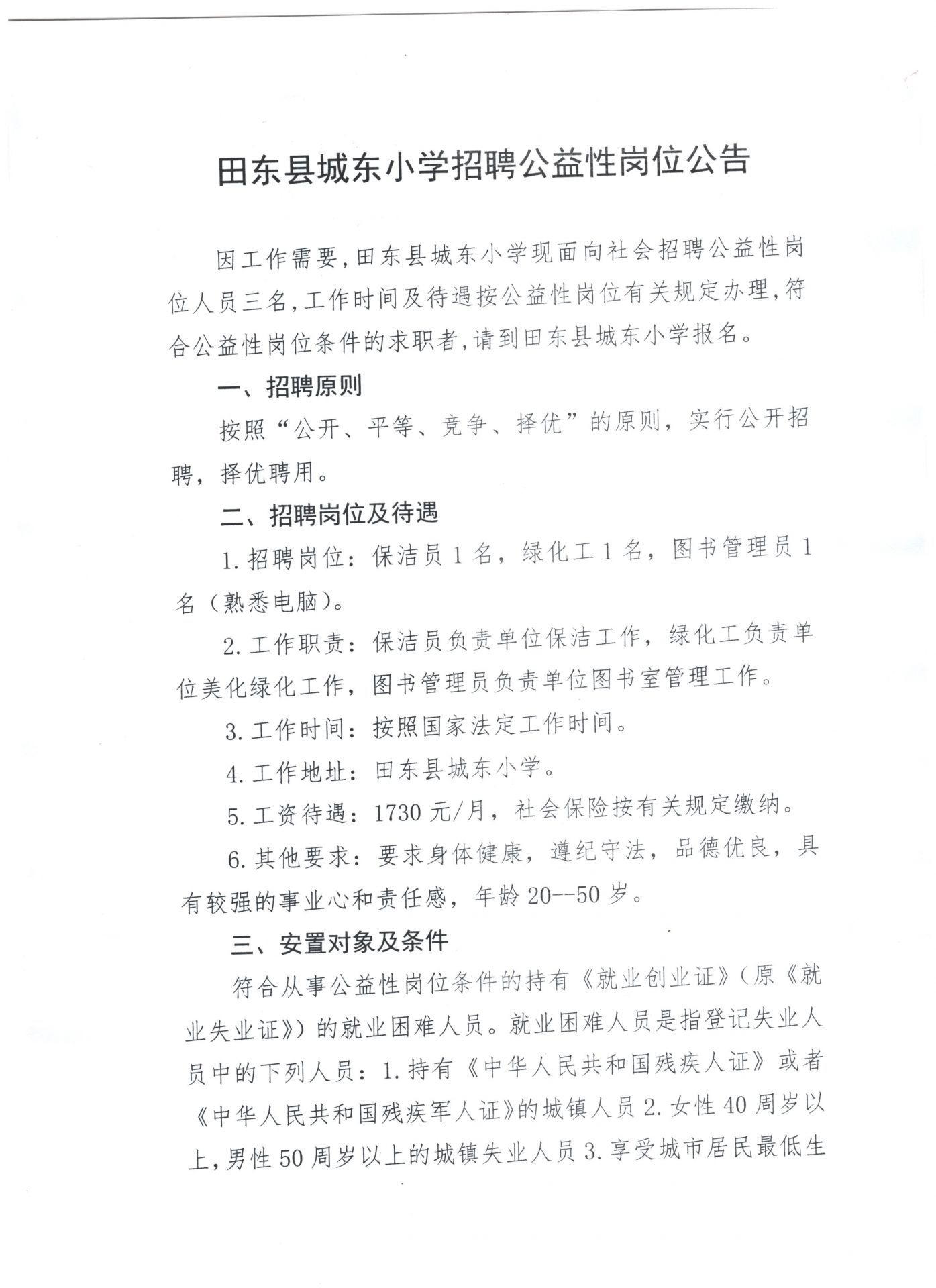 田東最新招聘信息,田東最新招聘信息——小巷中的獨特機遇，等你來探索！
