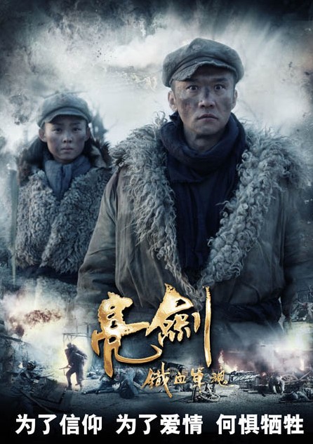 亮劍電影,亮劍電影，鐵血軍魂的榮耀