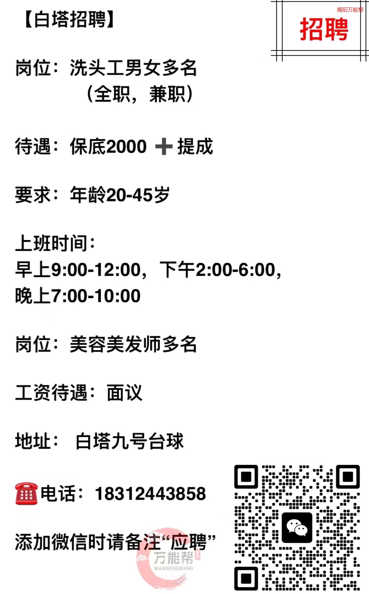 泰安白班職位招聘，背景、發(fā)展與地位概述