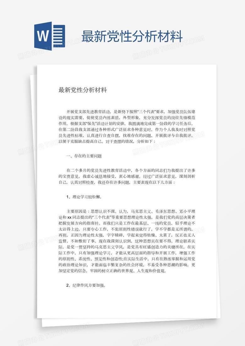 最新黨性分析，學(xué)習(xí)、變革與自信的起點