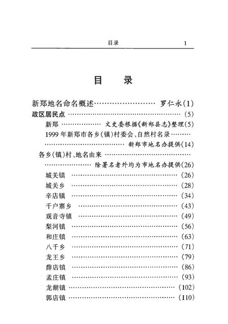 新鄭市最新譜牒，家族溫情與友情的傳承之窗