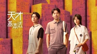天才基本法最新資訊，熱議與觀點碰撞，探尋天才之路