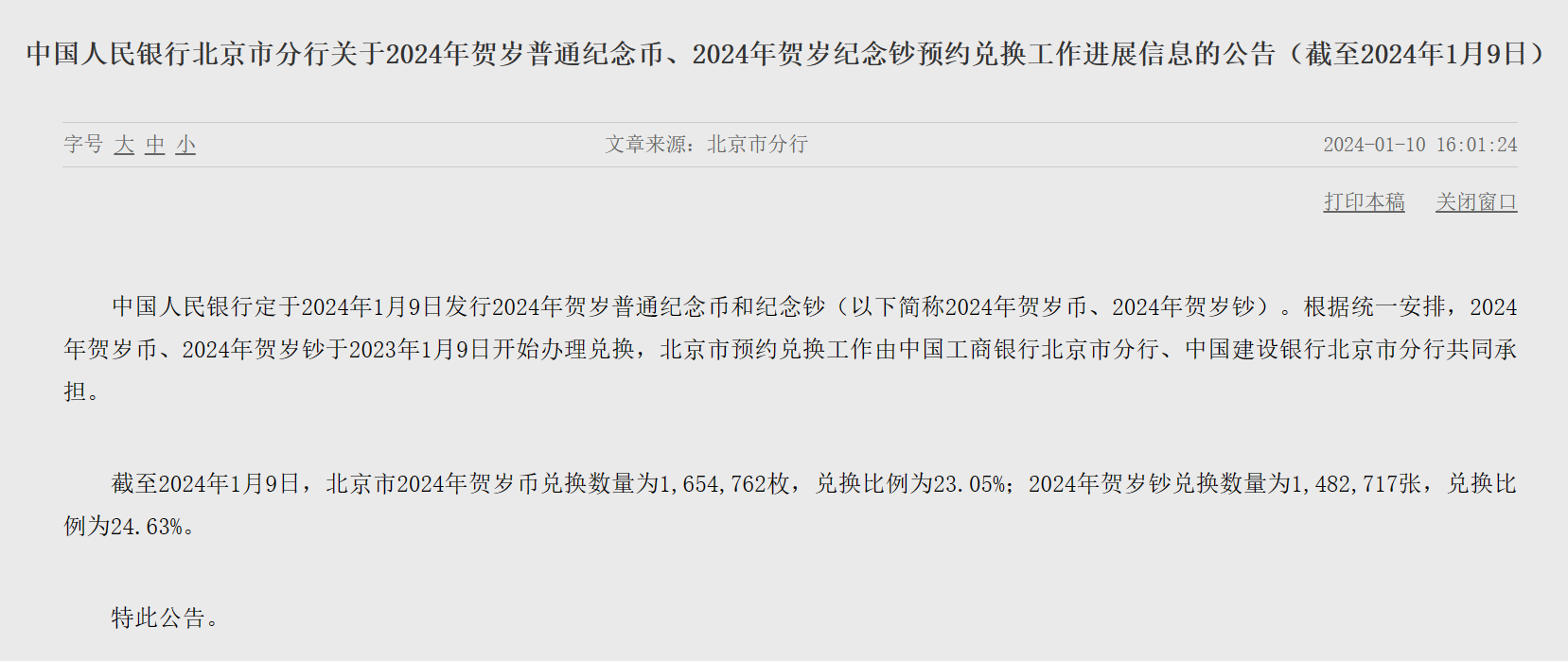 ＂2024新澳門(mén)雷鋒網(wǎng)＂的：創(chuàng)新解釋說(shuō)法_L版9.1