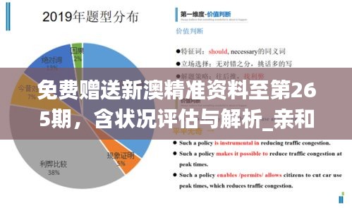 ＂新澳準資料免費提供＂的：系統評估分析_護眼版8.73