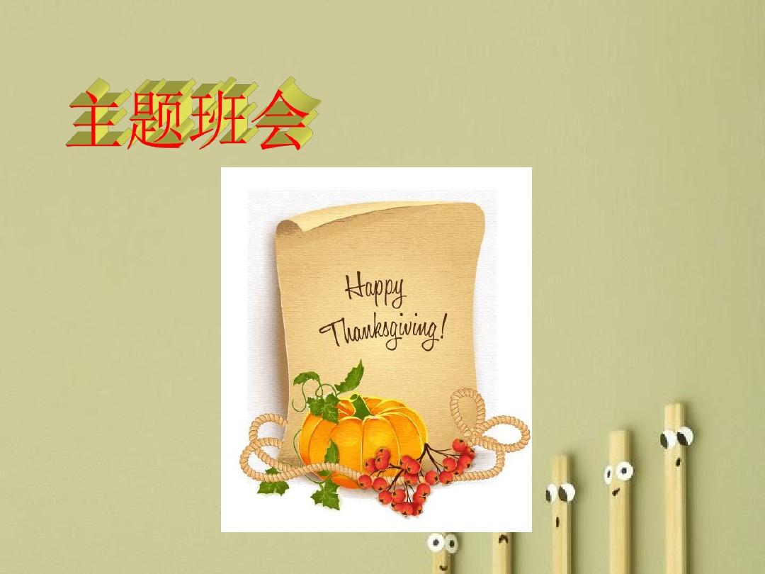 最新班會(huì)課件,最新班會(huì)課件，打造高效班會(huì)，助力學(xué)生成長