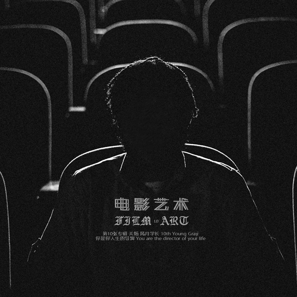 電影藝術(shù)，深度探索背景、重要事件與地位