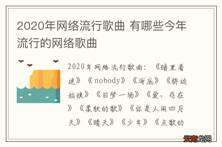 網(wǎng)絡(luò)歌曲最新流行風(fēng)潮，席卷全球的音樂潮流大賞！