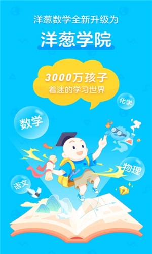 最新洋蔥數學版本發(fā)布，探索數學學習的未來之路