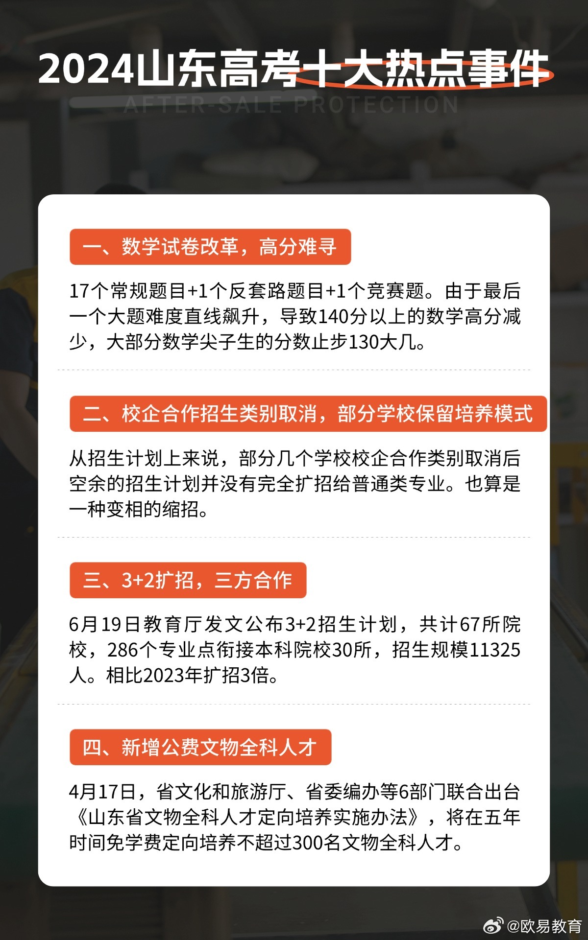 山東2025年高考改革動向及備考策略揭秘，最新消息解讀與趨勢分析