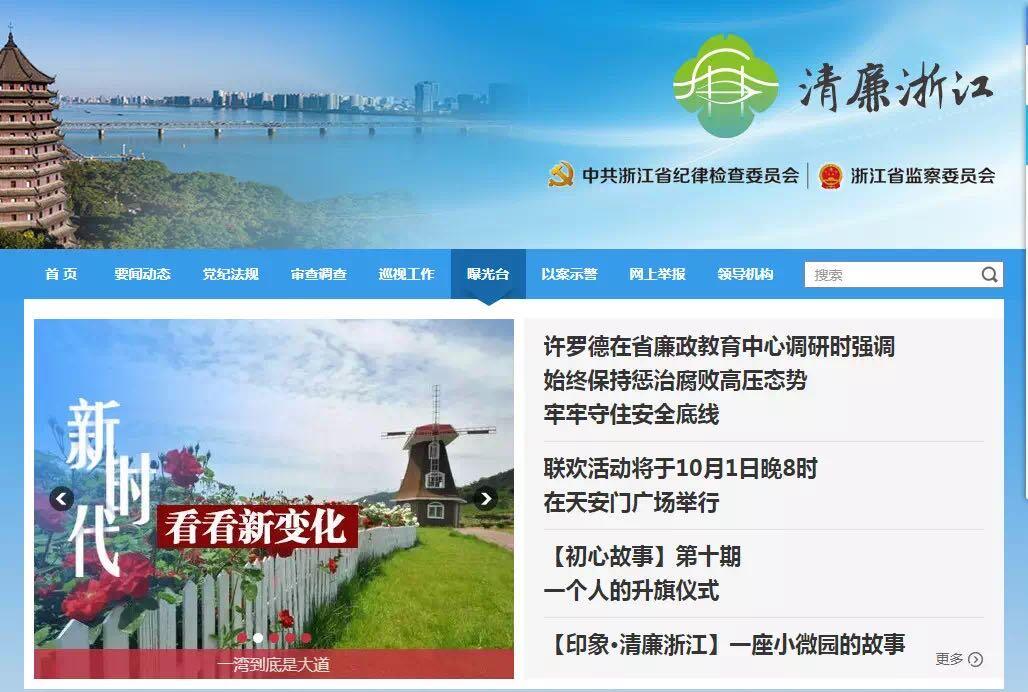 浙江省監(jiān)察委，鑄就反腐利劍，引領(lǐng)時代新風尚，展現(xiàn)反腐決心與行動