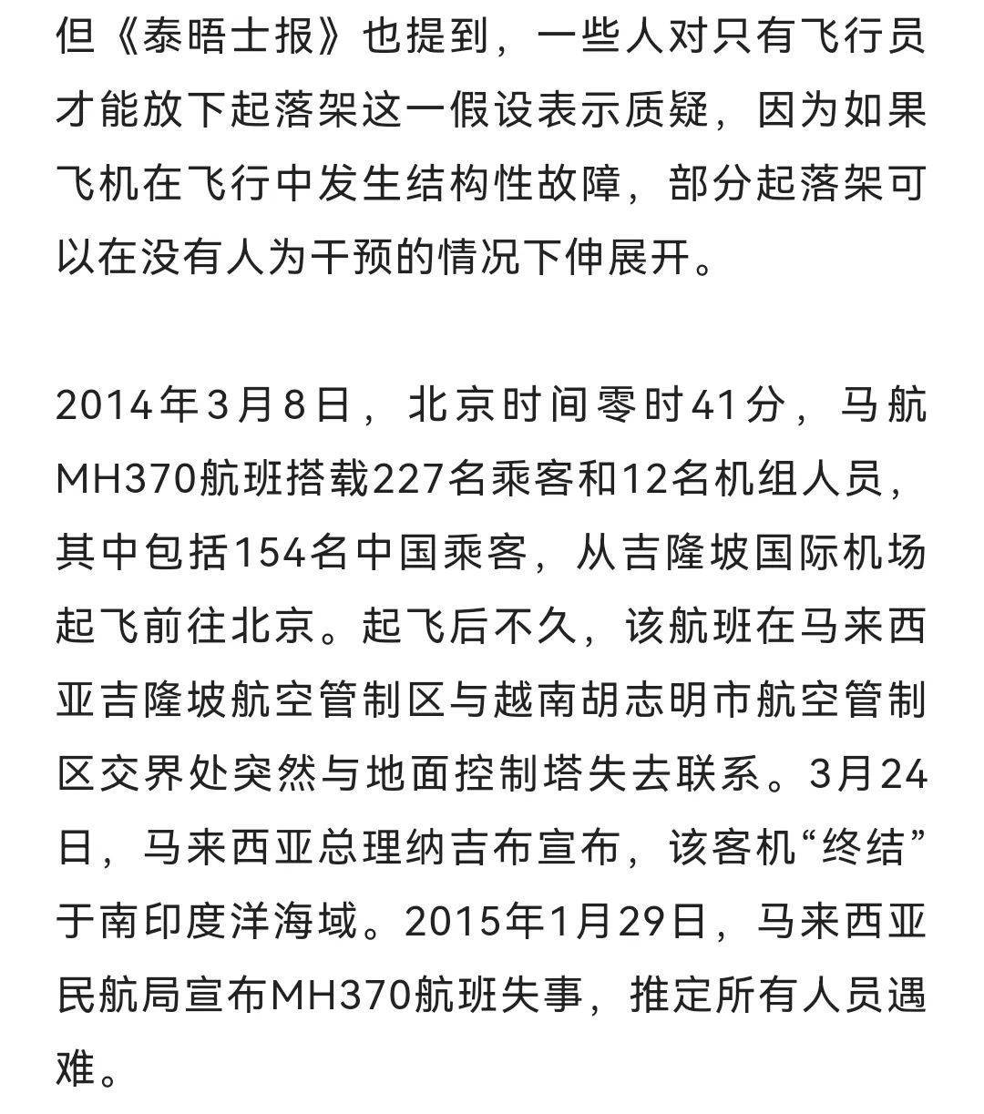 馬杭飛機(jī)失聯(lián)最新消息，科技與生活的無縫對(duì)接引領(lǐng)航空新紀(jì)元探索