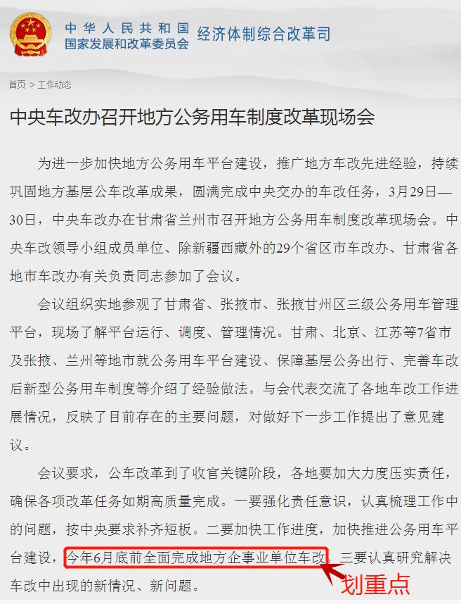 甘肅事業(yè)單位車改最新動(dòng)態(tài)更新，甘肅車改最新消息速遞