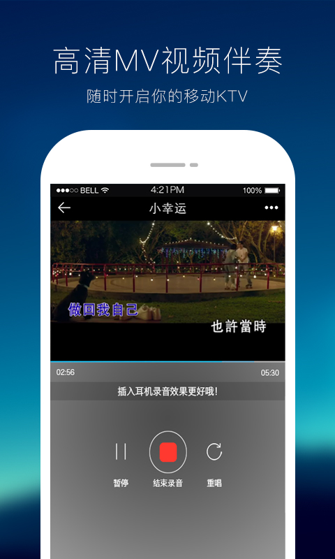 天籟K歌最新版本下載，變化中的學(xué)習(xí)，旋律中的成就與自信