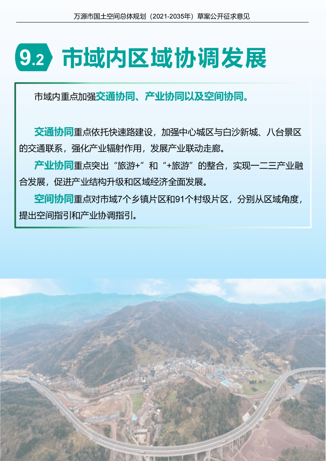 萬源未來城市最新動(dòng)態(tài)，全面了解與參與指南