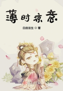 時(shí)代背景下的情感糾葛與成長印記，雷心寶薄寒初最新章節(jié)