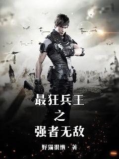 最狂強(qiáng)兵蘇銳，高科技巔峰之作，未來生活新篇章