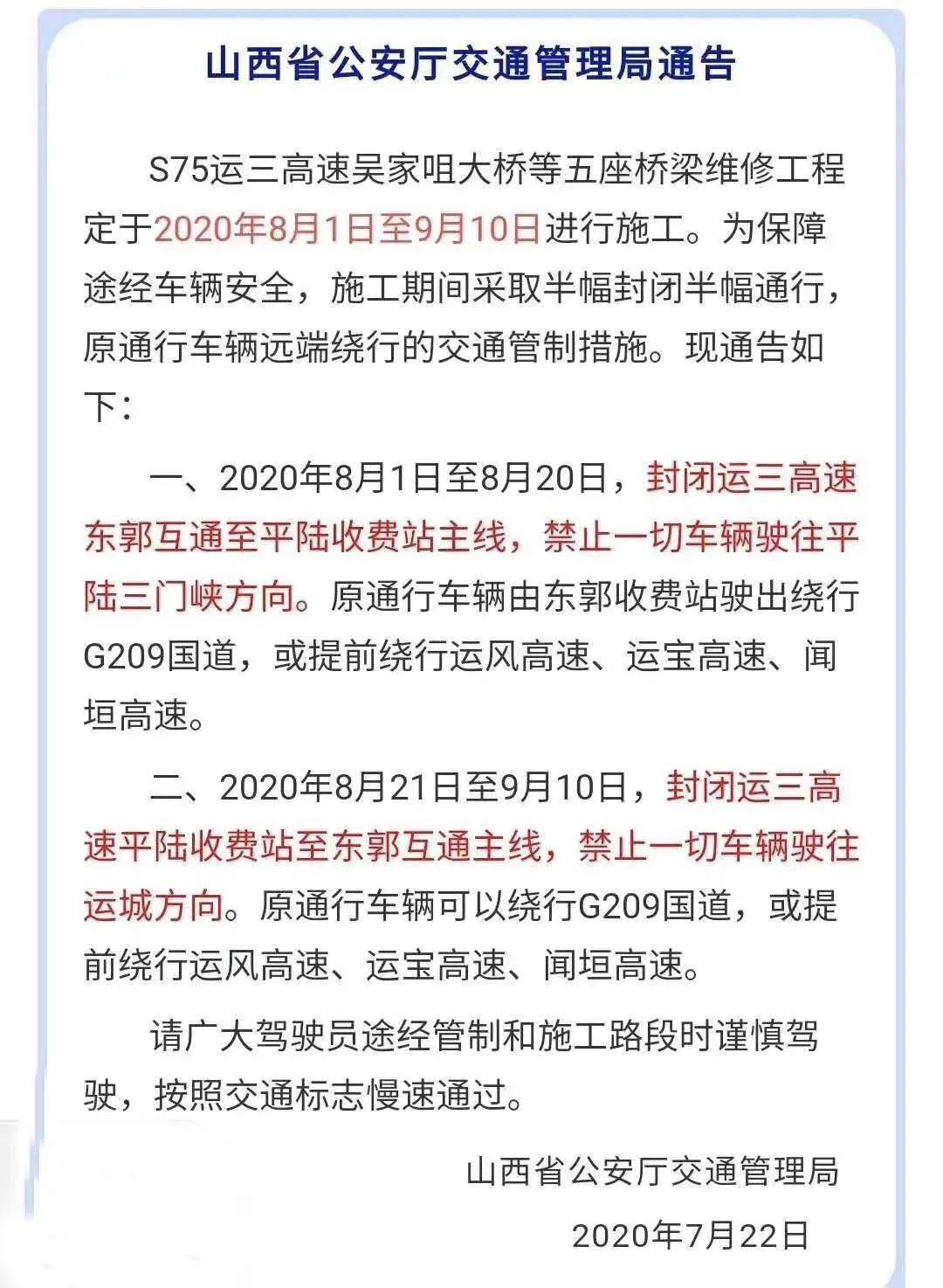 運三高速最新封閉消息，原因、影響及解決方案