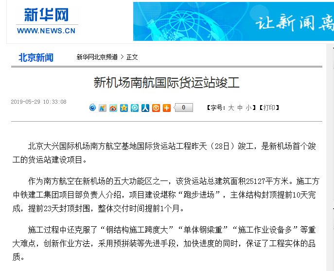 北京新機場最新動態(tài)，飛行奇緣的溫馨啟程