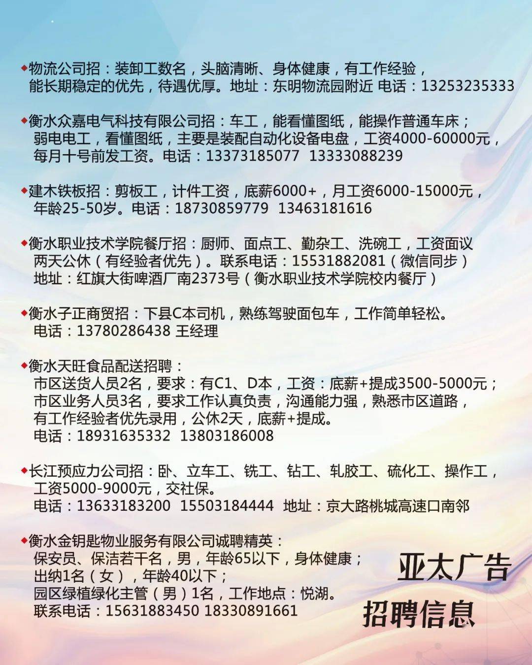 泊頭最新招工信息，開啟人生新篇章！