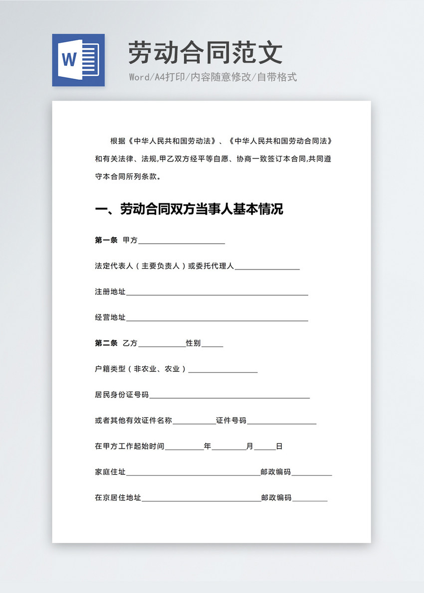 最新勞動合同模板，家的溫暖保障與權(quán)益保護(hù)