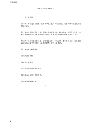 最新公司章程，構建企業(yè)治理新藍圖的新篇章