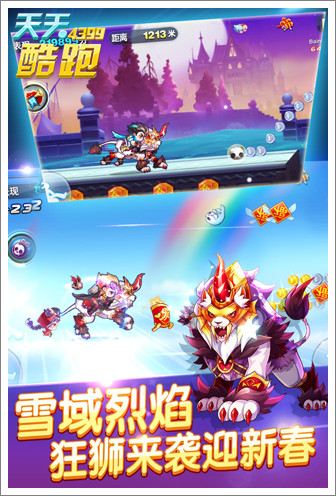 天天酷跑最新破解版，飛躍跑道，成就人生自信與榮耀