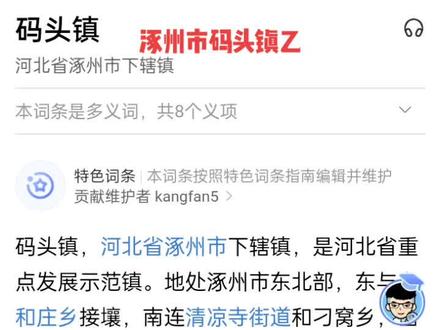 涿州碼頭鎮(zhèn)，變化中的自信與成就感最新報(bào)道