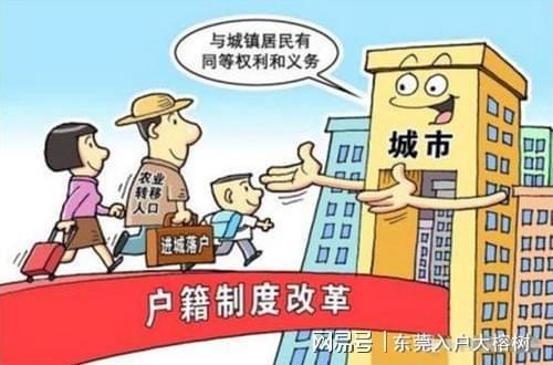 東莞最新入戶政策，科技助力，生活更便捷