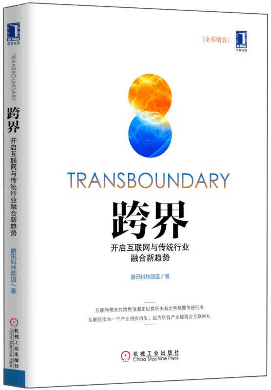 跨界融合創(chuàng)新，引領(lǐng)時(shí)代新潮流