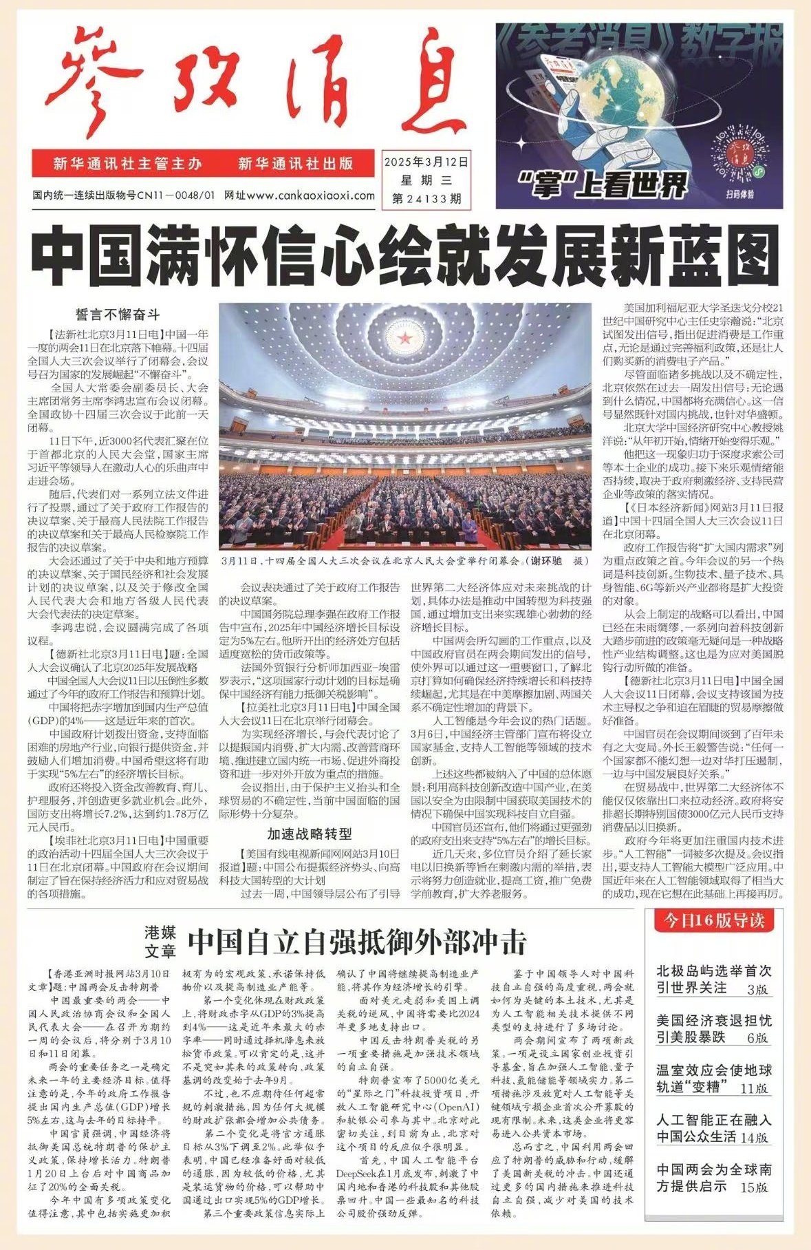 最新報(bào)紙，一段溫馨的友情故事傳遞真情溫暖人心