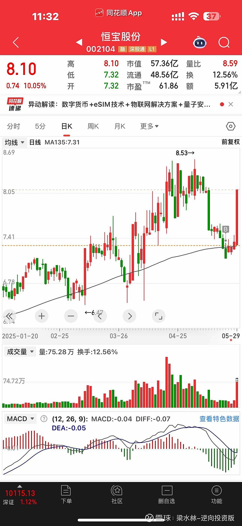 恒寶股份最新動態(tài)，新聞速遞與溫馨日常故事
