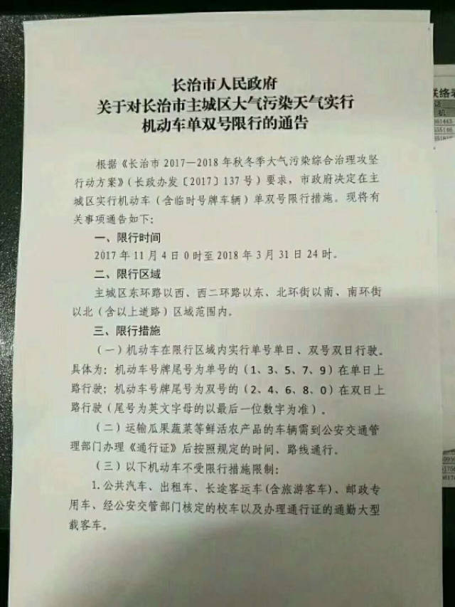 容城限號(hào)通知最新更新，限號(hào)措施詳解及通知匯總