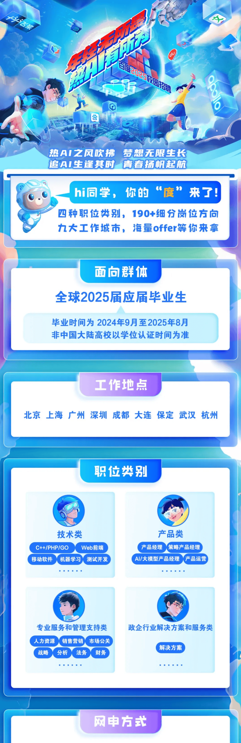 百度最新招聘，求職步驟指南全解析