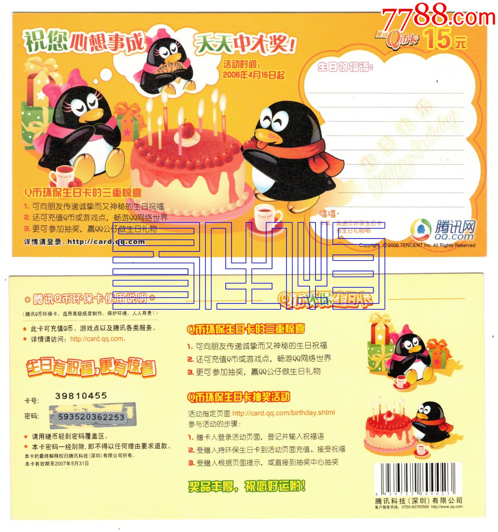 最新QQ卡，時(shí)尚必備神器登場！