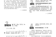 主日最新講章，陽光下的啟示