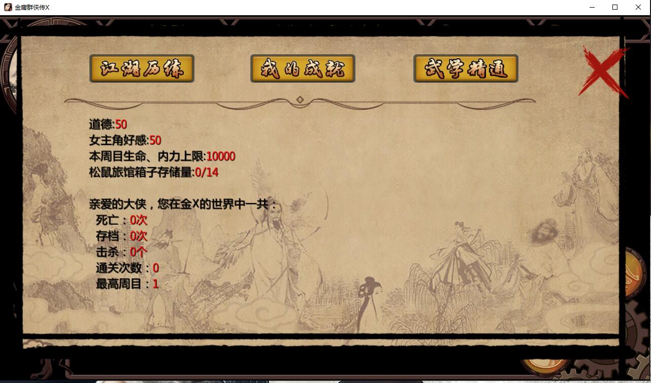 金庸群俠傳x最新版重磅更新，江湖風云再起！