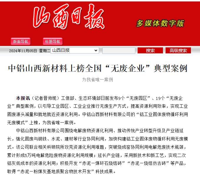 山西鋁廠最新動(dòng)態(tài)更新，最新消息匯總