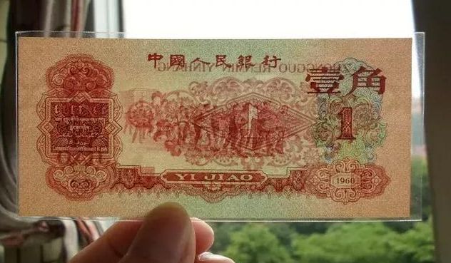 揭秘人民幣收藏市場新動態(tài)，棗紅一角最新價格解析