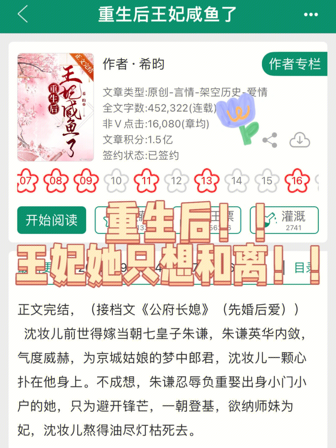 王爺要復(fù)婚，王府溫馨日常的最新章節(jié)