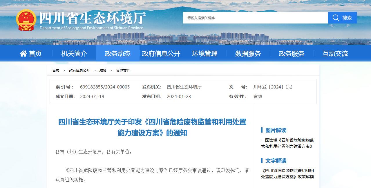 四川環(huán)保最新動態(tài)，觀點闡述與立場分析揭秘