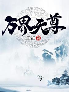 萬界天尊最新章節(jié)，自然美景之旅，探尋內(nèi)心平和與喜悅之路